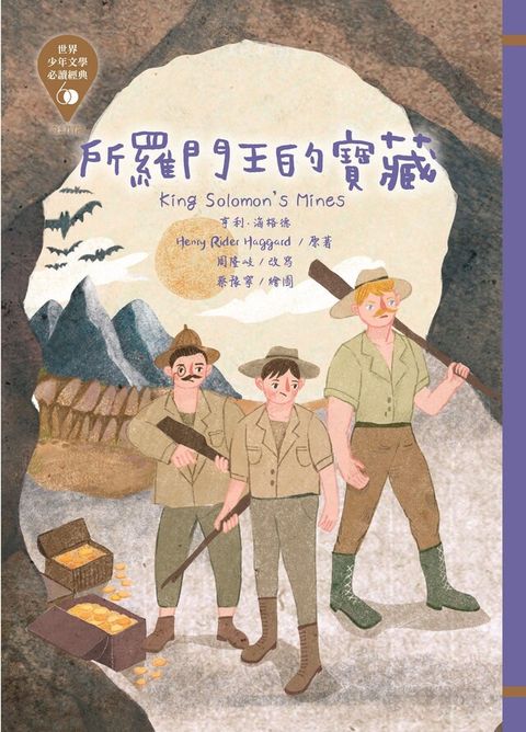 所羅門王的寶藏（電子書）