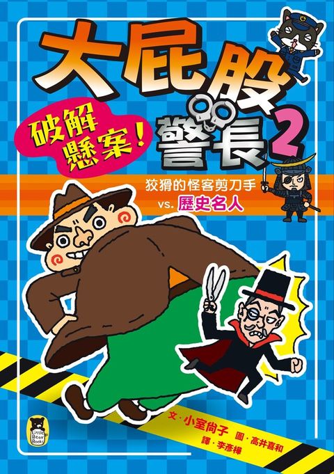 大屁股警長2（讀墨電子書）