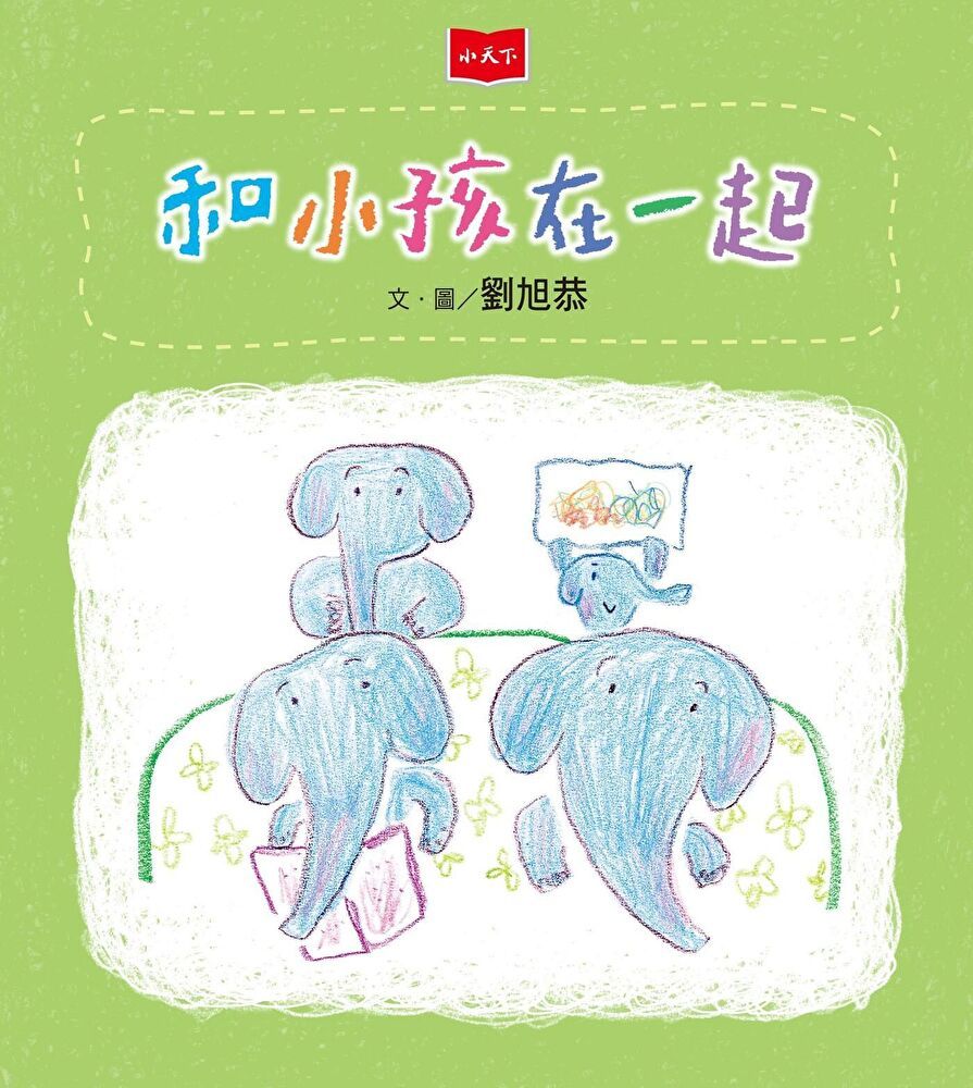  和小孩在一起讀墨電子書