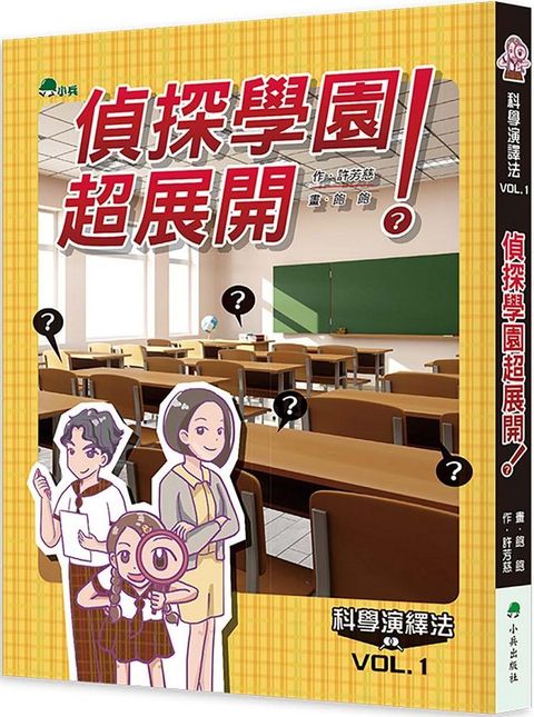 科學演繹法1偵探學園超展開讀墨電子書