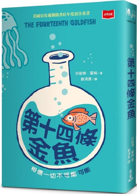 第十四條金魚（新版）（讀墨電子書）