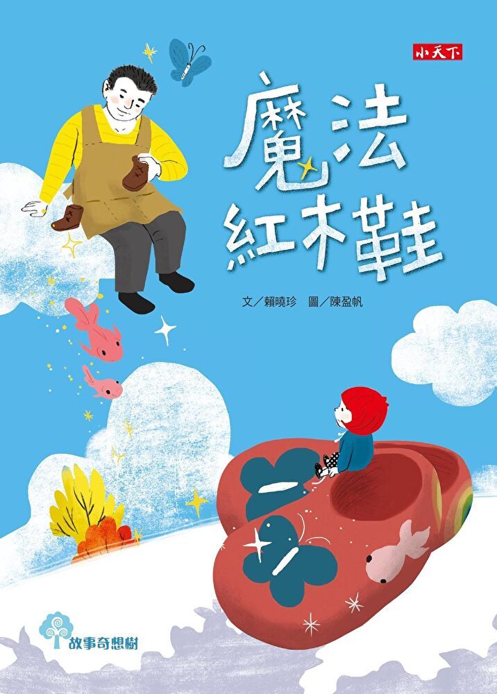  魔法紅木鞋讀墨電子書