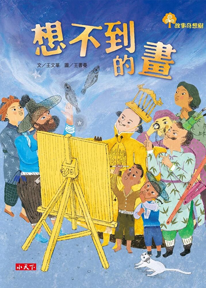  想不到的畫讀墨電子書