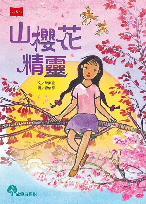 山櫻花精靈讀墨電子書