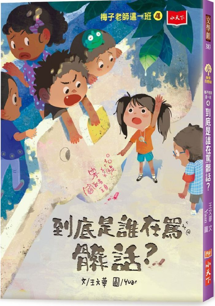  梅子老師這一班5：什麼？老師不教了！（讀墨電子書）