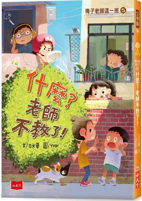 梅子老師這一班4到底是誰在罵髒話讀墨電子書