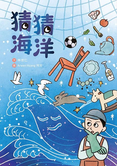 猜猜海洋讀墨電子書