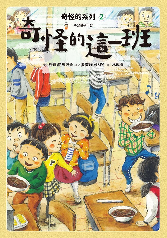  奇怪的系列 2（讀墨電子書）