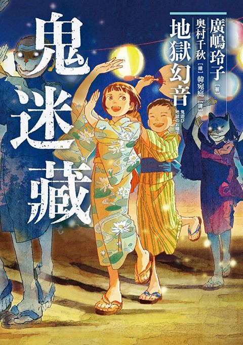 鬼迷藏(2) 地獄幻音