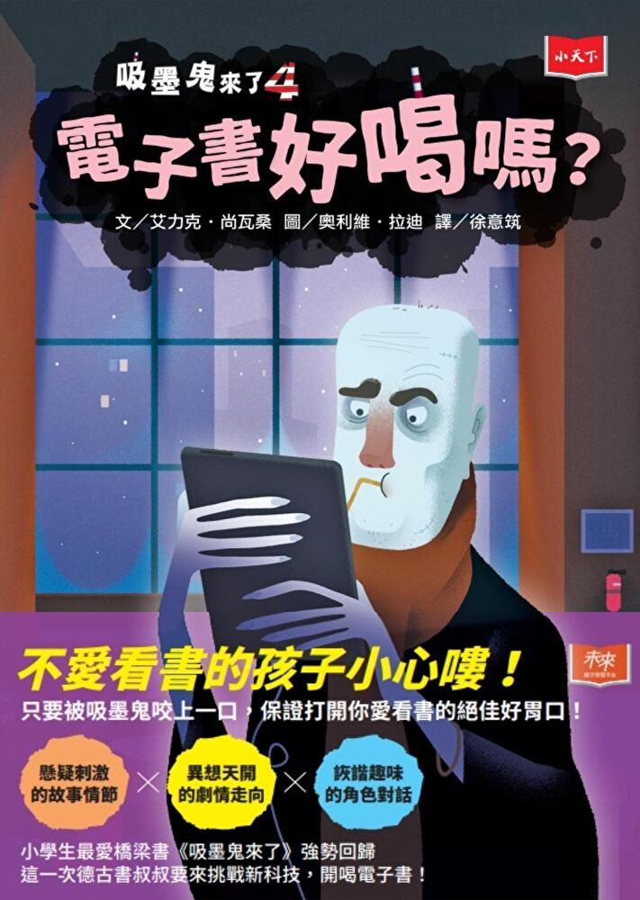  吸墨鬼來了4：電子書好喝嗎？（讀墨電子書）