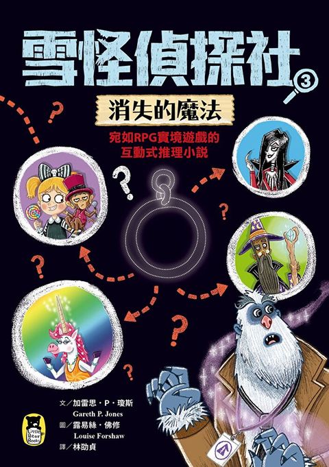 雪怪偵探社3（讀墨電子書）