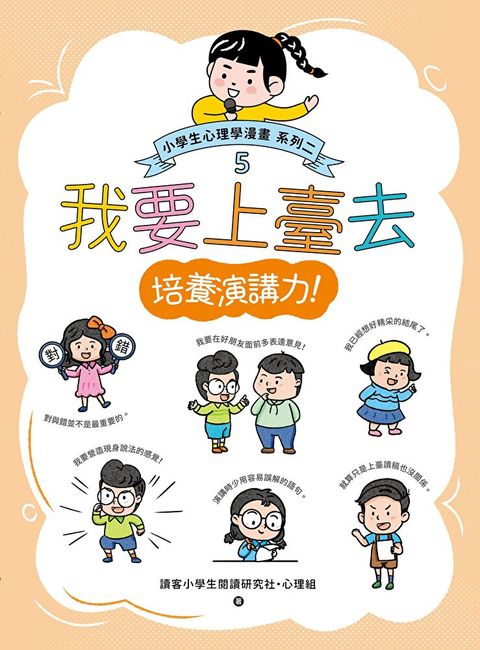 Readmoo 讀墨 我要上臺去：培養演講力！（電子書）