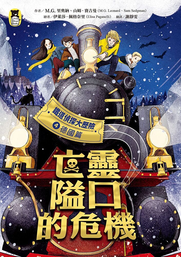 Readmoo 讀墨 鐵道偵探大歷險4【德國篇】（電子書）