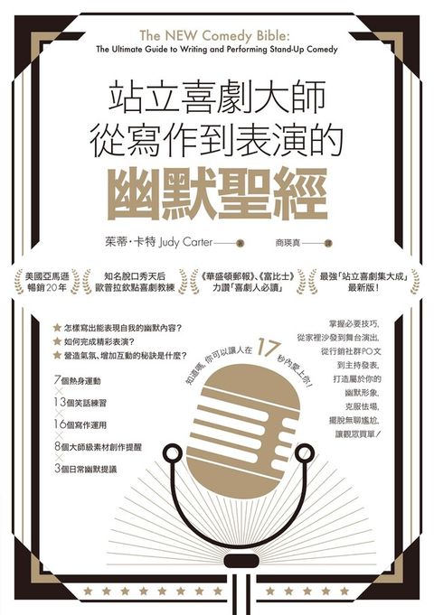 站立喜劇大師從寫作到表演的幽默聖經讀墨電子書