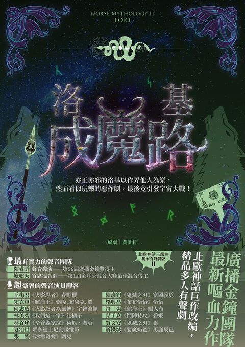 洛基成魔路北歐神話二部曲獨家有聲劇讀墨電子書