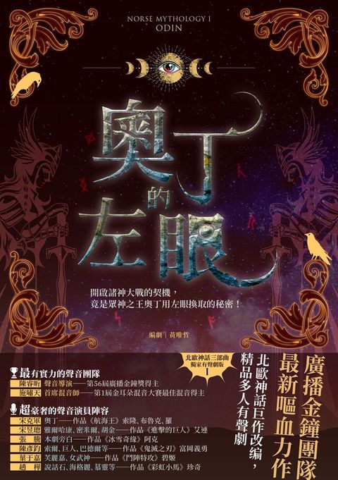 奧丁的左眼北歐神話首部曲獨家有聲劇讀墨電子書