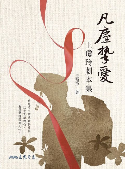 凡塵摯愛
