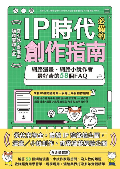 Readmoo 讀墨 IP時代必備的創作指南讀墨電子書