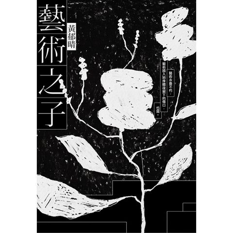 藝術之子
