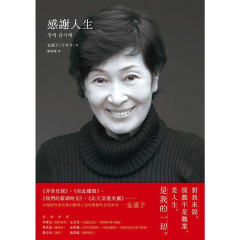 感謝人生