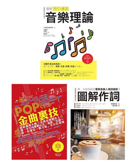 全才音樂創作套書共三冊讀墨電子書