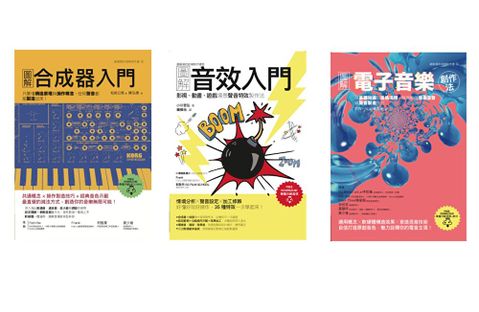 圖解合成器入門原創音色音效套書（讀墨電子書）