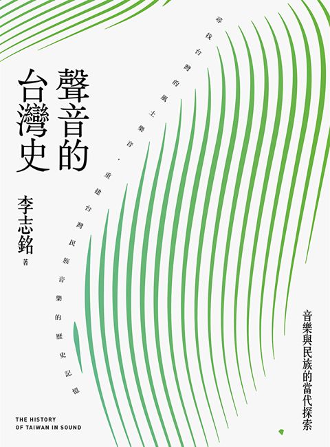 Readmoo 讀墨 聲音的台灣史（電子書）