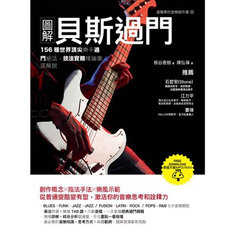 圖解貝斯過門