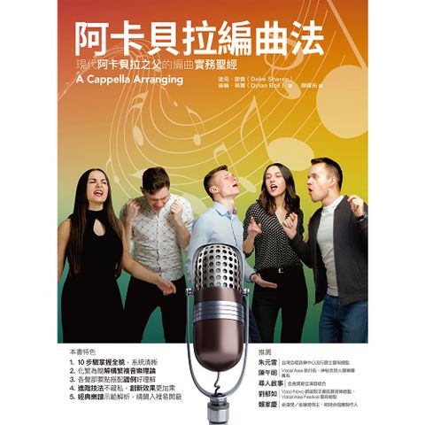 阿卡貝拉編曲法