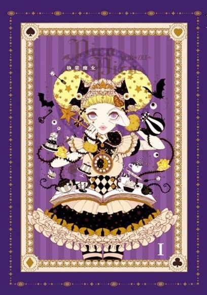 執業魔女PicoPico (1)（電子書）