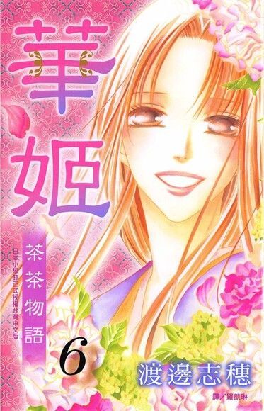  華姬-茶茶物語(6)完（讀墨電子書）