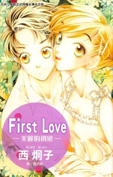 FirstLove-美麗的初戀-（讀墨電子書）