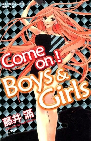 ComeOn!Boys&Girls（讀墨電子書）