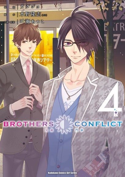 Readmoo 讀墨 BROTHERS CONFLICT 2nd SEASON (4)（讀墨電子書）