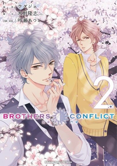 Readmoo 讀墨 BROTHERS CONFLICT 2nd SEASON (2)（讀墨電子書）