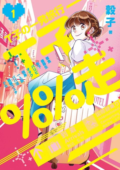 T子%%走1（電子書）