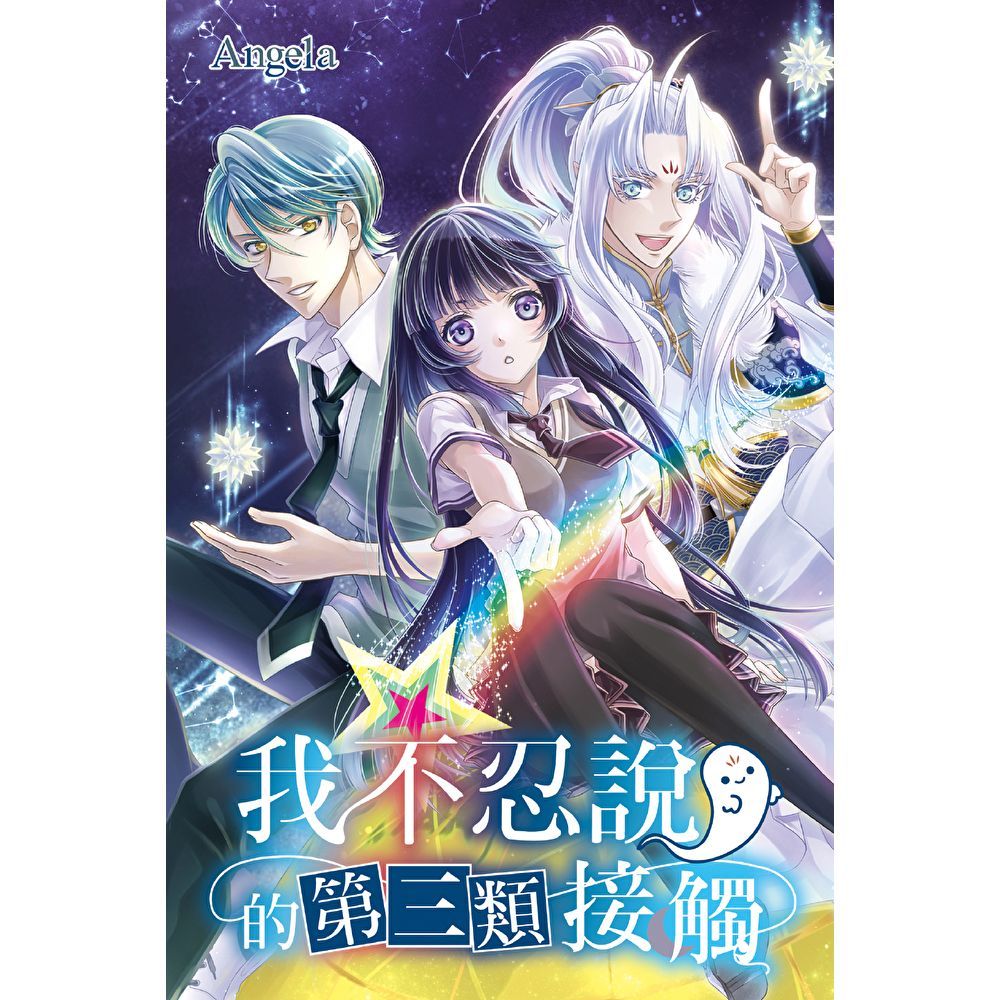 Readmoo 讀墨 我不忍說的第三類接觸（電子書）