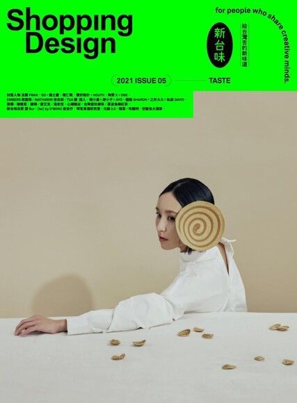 Shopping Design 03月號/2021 第138期（電子書）