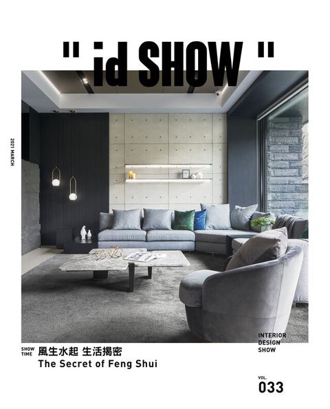 id SHOW住宅影音誌 Vol.33（讀墨電子書）