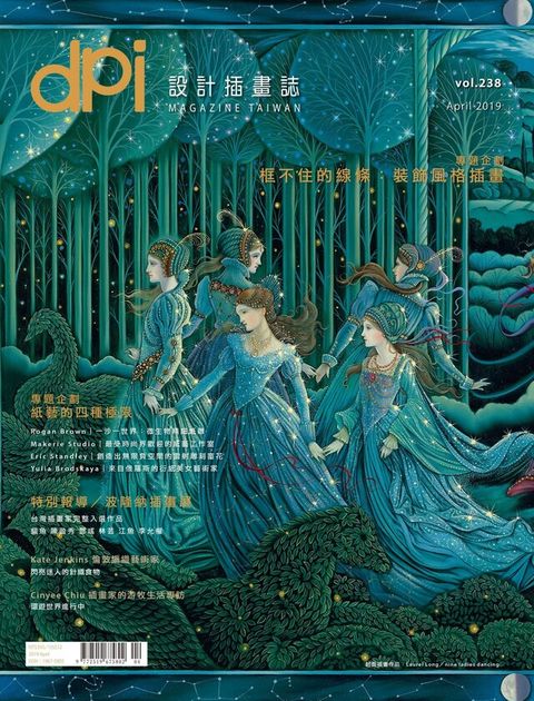 dpi設計插畫誌4月號/2019第238期（電子書）