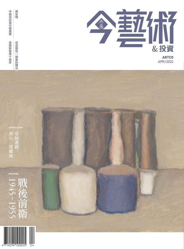  典藏今藝術＆投資 4月號/2022 第355期（讀墨電子書）