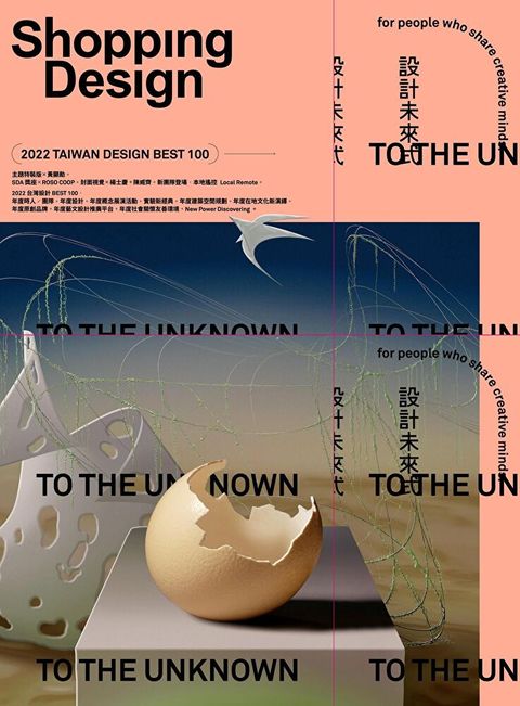 Shopping Design 12月號/2022 第145期