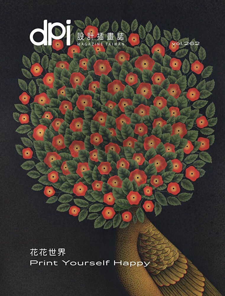  dpi設計插畫誌 - 4月號/2023第262期（讀墨電子書）