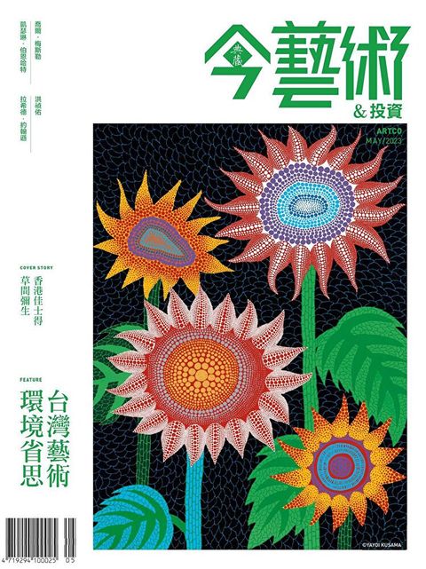 典藏今藝術投資 5月號/2023 第368期讀墨電子書