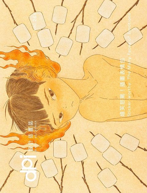 dpi設計插畫誌 - 8月號/2023第264期