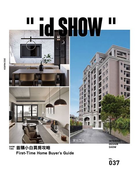 id SHOW住宅影音誌 Vol.37讀墨電子書