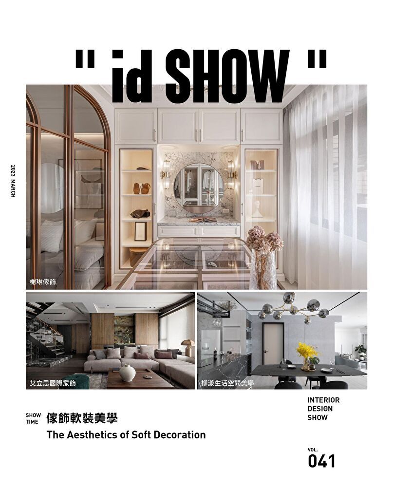  id SHOW住宅影音誌 Vol.41（讀墨電子書）