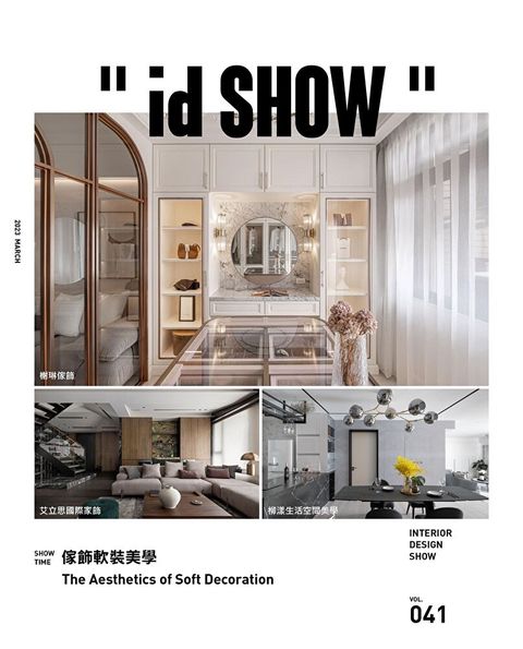 id SHOW住宅影音誌 Vol.41（讀墨電子書）