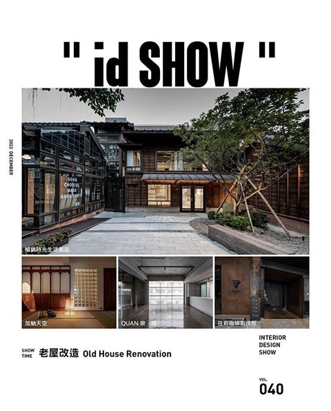 id SHOW住宅影音誌 Vol.40（讀墨電子書）