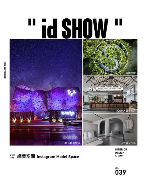 id SHOW住宅影音誌 Vol.39（讀墨電子書）